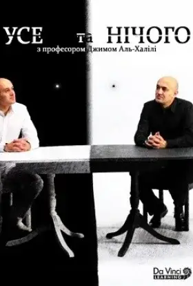 Усе та нічого (2011) - дивитись онлайн