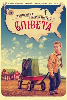 Неймовірна подорож містера Співета (2013) - дивитись онлайн