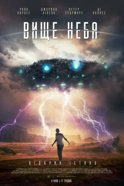 Вище неба (2018) - постер фільму