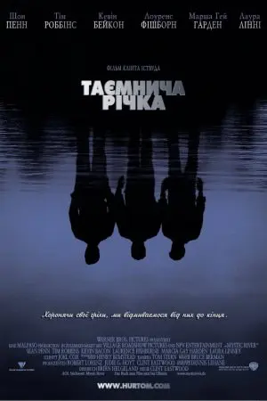 Таємнича Ріка (2003) - постер фільму