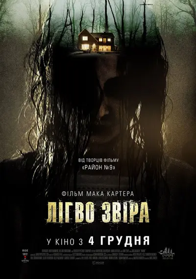 Лігво звіра (2013) - постер фільму