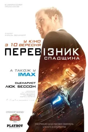 Перевізник: Спадщина (2015) - постер фільму