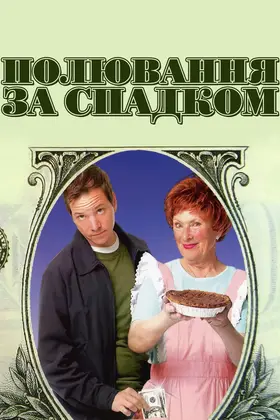 Полювання за спадком (2006) - дивитись онлайн