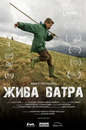 Жива ватра