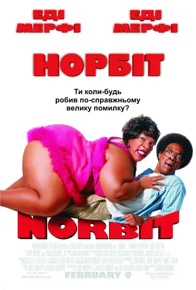 Норбіт (2007) - постер фільму
