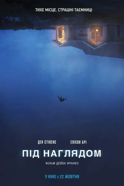 Під наглядом (2020) - постер фільму