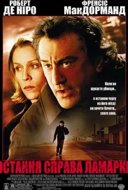 Остання справа Ламарки (2002) - постер фільму