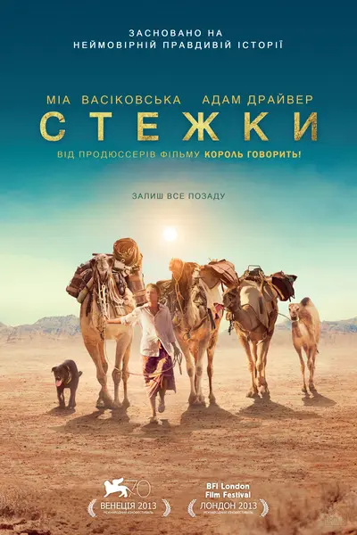 Стежки (2013) - постер фільму