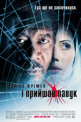 І прийшов павук (2001) - постер