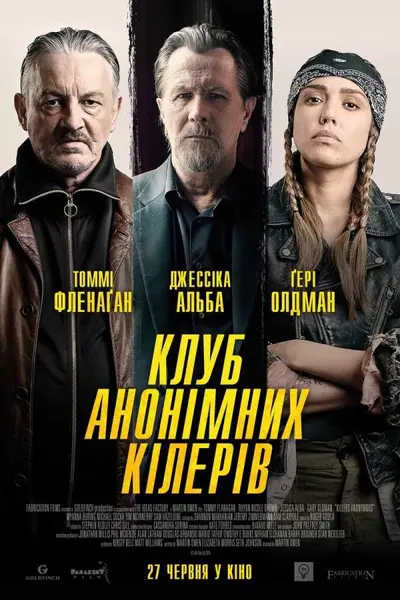 Клуб анонімних кілерів (2019) - постер фільму