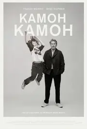 Камон Камон