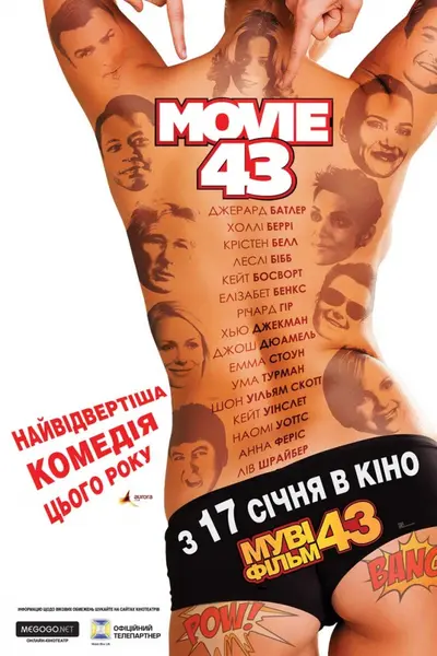 Фільм 43 / Муві 43 (2013) - постер фільму