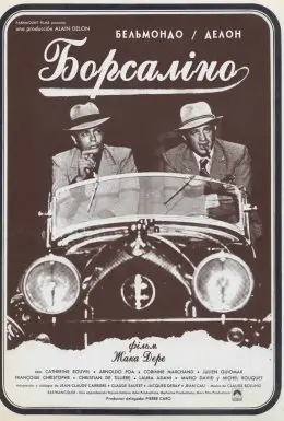 Борсаліно (1970) - постер фільму