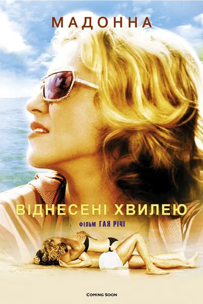 Віднесені морем / Віднесені хвилею (2002) - постер фільму