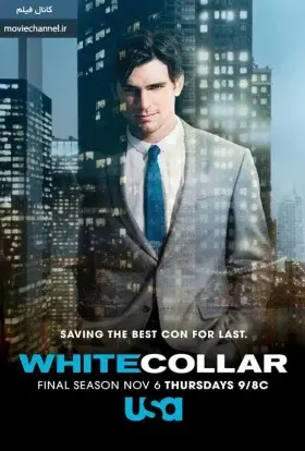 Білий комірець (2014) - дивитись онлайн