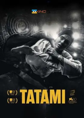 Татамі (2023) - дивитись онлайн