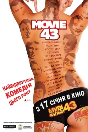 Фільм 43 / Муві 43 (2013) - дивитись онлайн