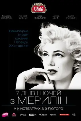 7 днів і ночей з Мерилін (2011) - дивитись онлайн