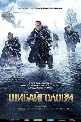 Шибайголови (2017) - дивитись онлайн