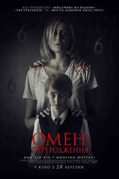 Омен: Переродження (2019) - постер фільму