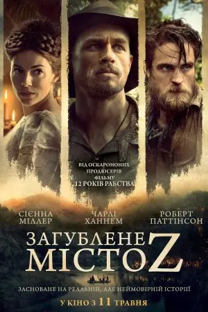 Загублене місто Z (2016) - постер фільму