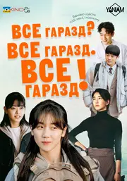 Все гаразд? Все гаразд. Все гаразд!