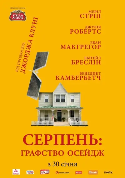 Серпень: Графство Осейдж (2013) - постер фільму