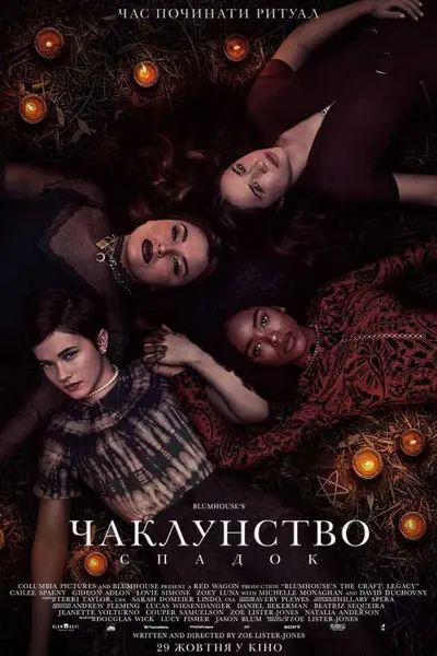 Чаклунство: Спадок (2020) - постер фільму