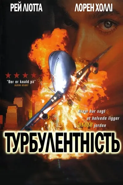 Турбулентність (1997) - постер фільму