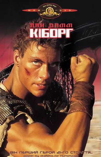 Кіборг (1989) - постер фільму