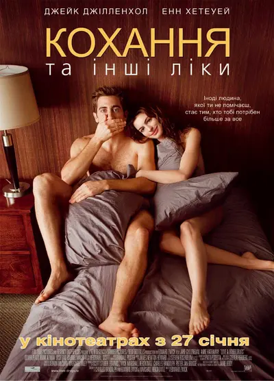 Кохання та інші ліки (2010) - постер фільму