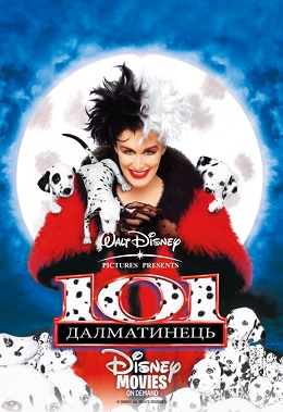 101 далматинець