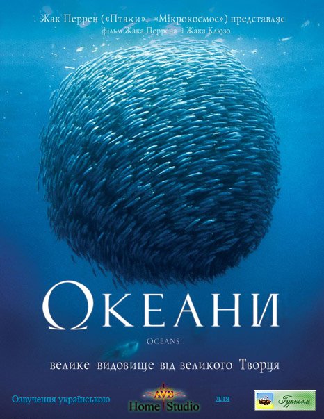 Океани