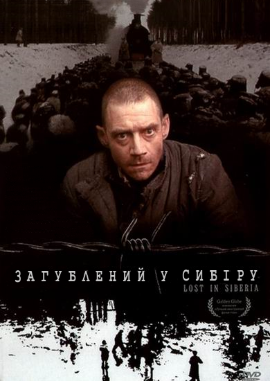 Загублений у Сибіру