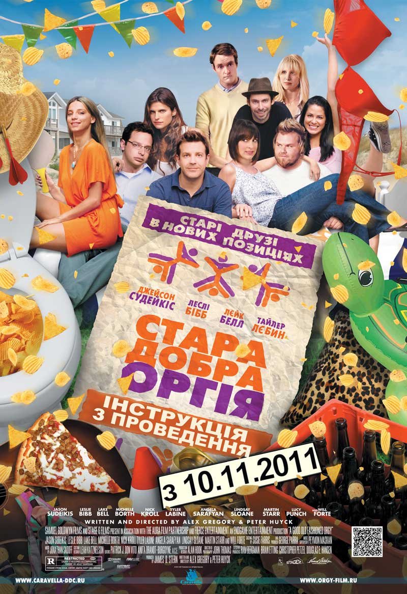 Стара добра оргія / Секс дружбі не завада