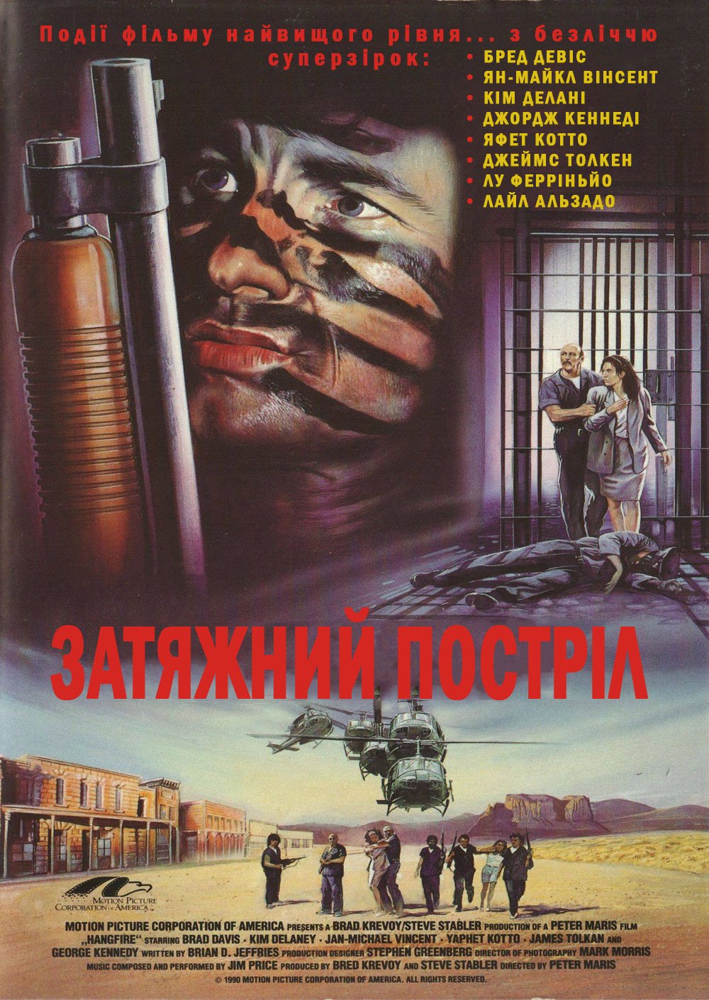 Затяжний постріл