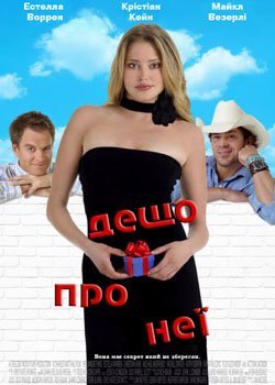 Дещо про неї