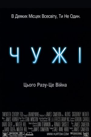 Чужі [Режисерська версія]
