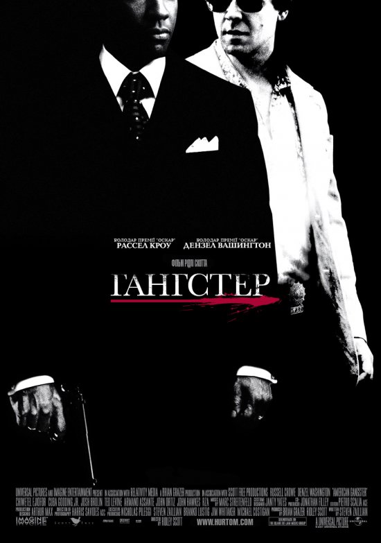 Гангстер