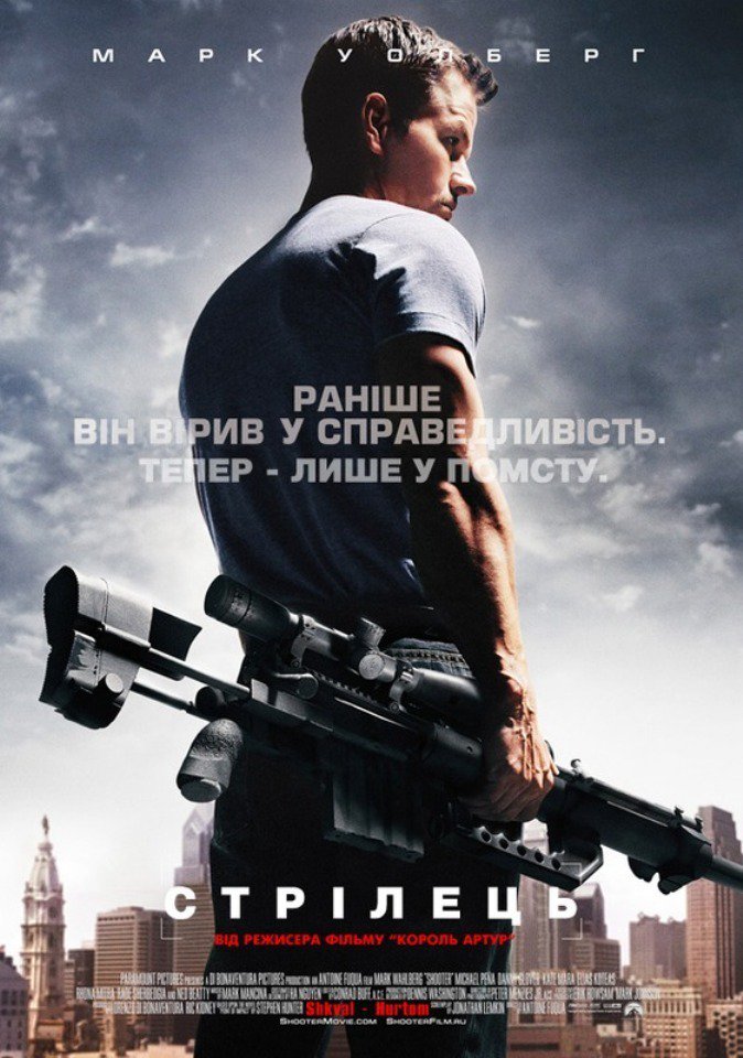 Стрілець