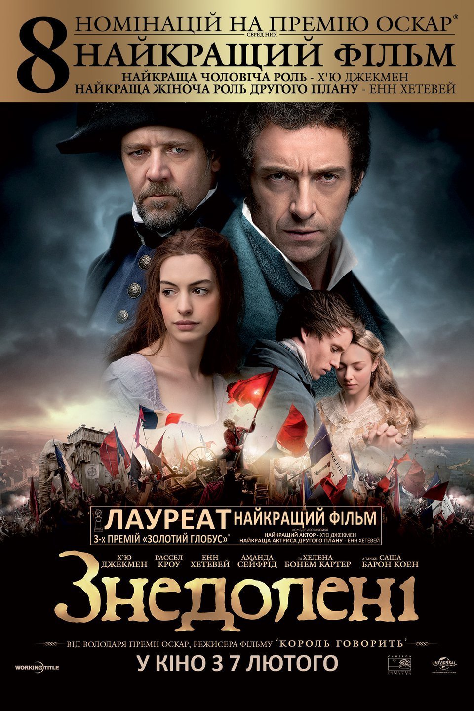 Знедолені