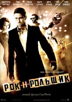 Рок-н-рольник
