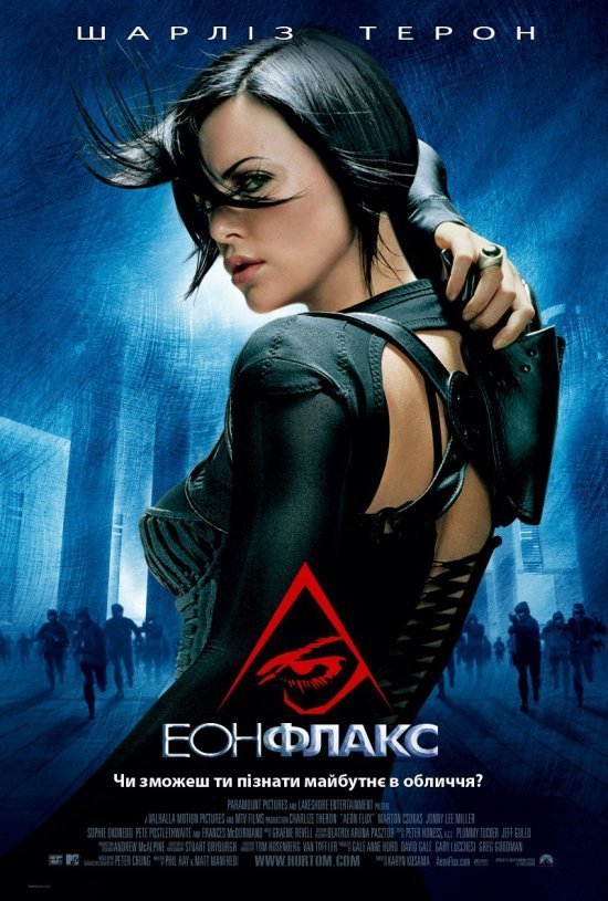 Еон Флакс