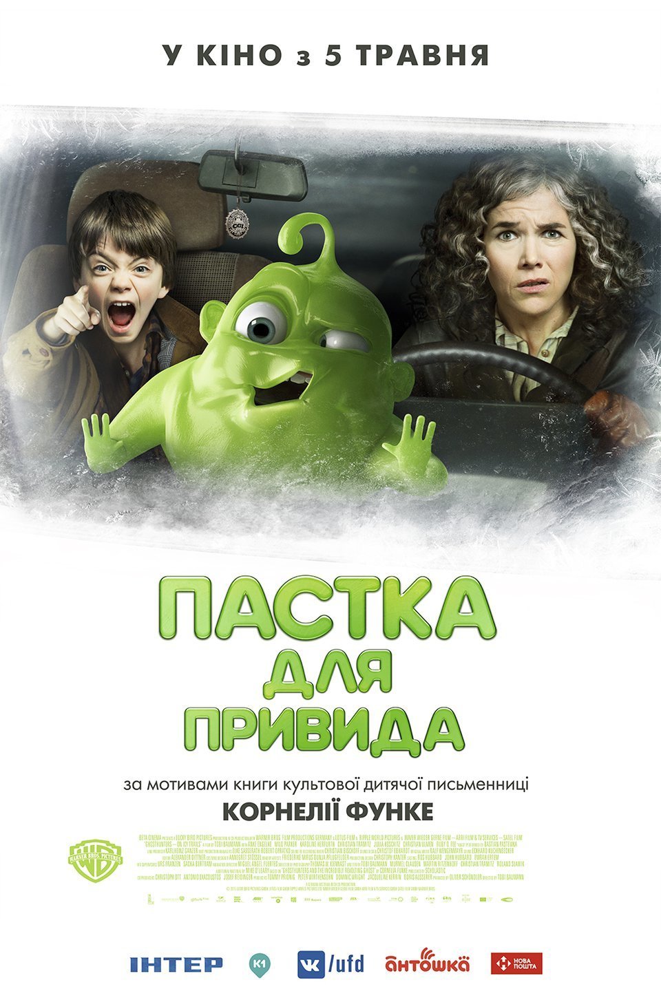 Пастка для привида