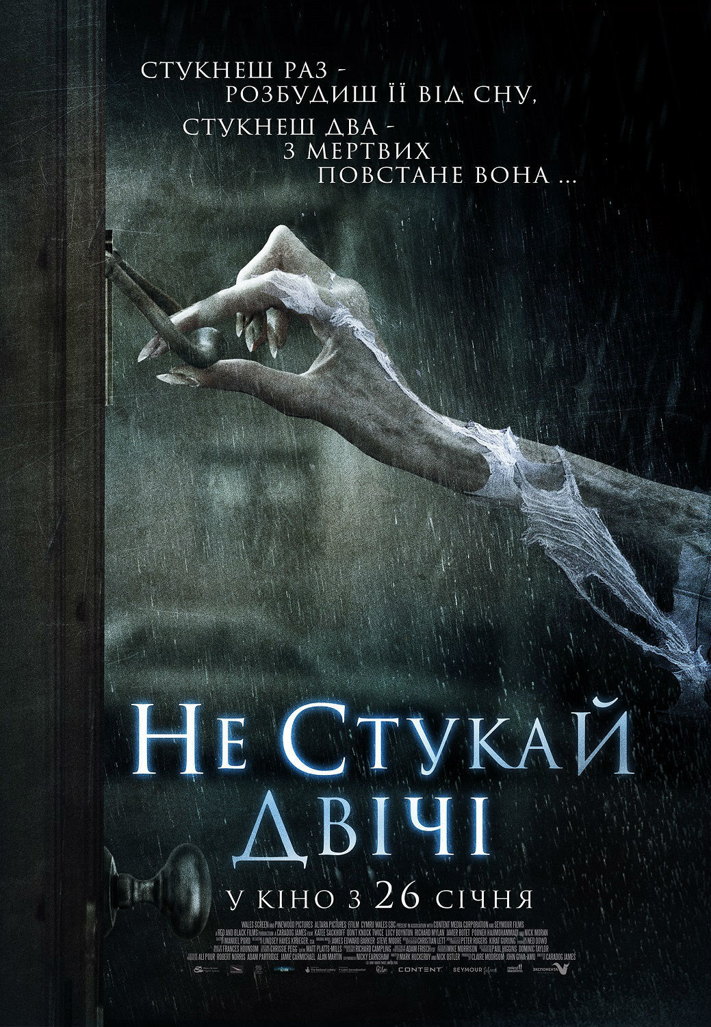 Не стукай двічі