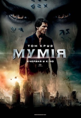 Мумія
