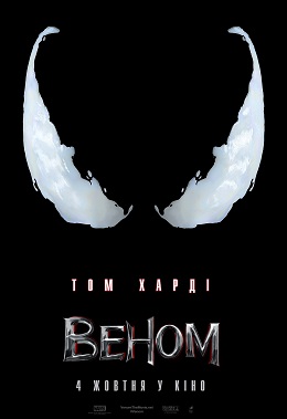 Веном