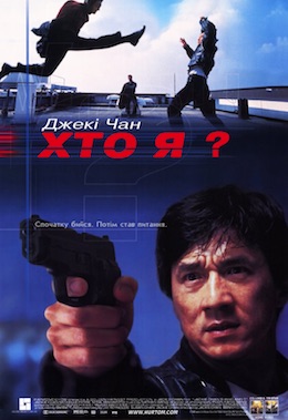 Хто я?