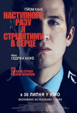 Наступного разу я цілитимусь у серце