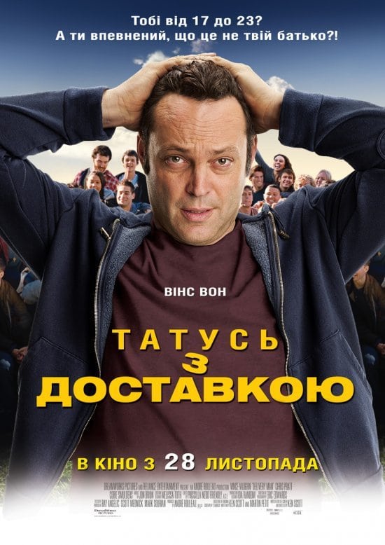Татусь з доставкою